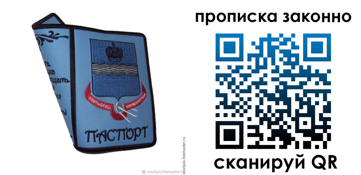 временная регистрация надежно в Белорецке
