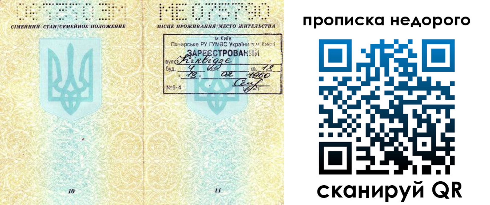 прописка законно в Белорецке